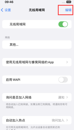 云和苹果Wifi维修分享iPhone怎么关闭公共网络WiFi自动连接 