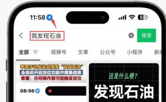 云和苹果客服中心分享iPhone 输入“发现石油”触发定位