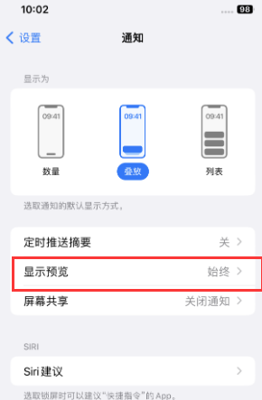 云和苹果售后维修中心分享iPhone手机收不到通知怎么办 