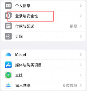 云和苹果维修站分享手机号注册的Apple ID如何换成邮箱【图文教程】 