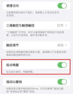 云和苹果授权维修站分享iPhone轻点无法唤醒怎么办 