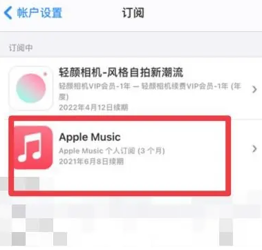 云和apple维修店分享Apple Music怎么取消自动收费