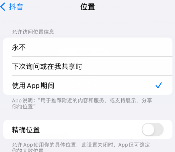 云和apple服务如何检查iPhone中哪些应用程序正在使用位置