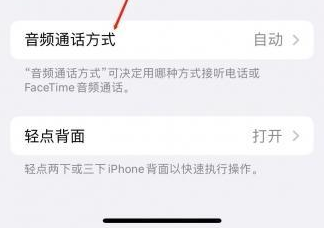 云和苹果蓝牙维修店分享iPhone设置蓝牙设备接听电话方法