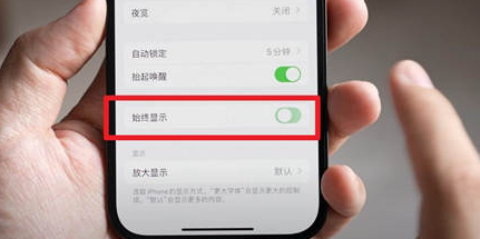 云和苹果15换屏服务分享iPhone15屏幕常亮怎么办