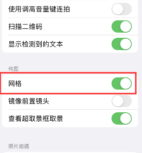 云和苹果手机维修网点分享iPhone如何开启九宫格构图功能 