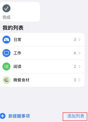 云和苹果14维修店分享iPhone14如何设置主屏幕显示多个不同类型提醒事项