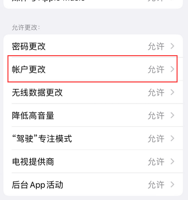 云和appleID维修服务iPhone设置中Apple ID显示为灰色无法使用