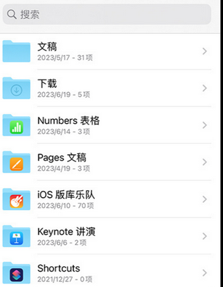 云和apple维修中心分享iPhone文件应用中存储和找到下载文件