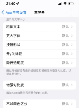 云和苹果14服务点分享iPhone14如何单独设置App