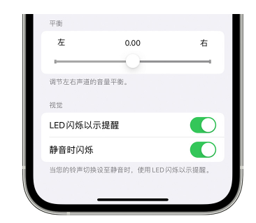 云和苹果14维修分享iPhone14静音时如何设置LED闪烁提示 