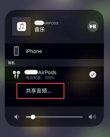 云和苹果14音频维修点分享iPhone14音频共享设置方法 