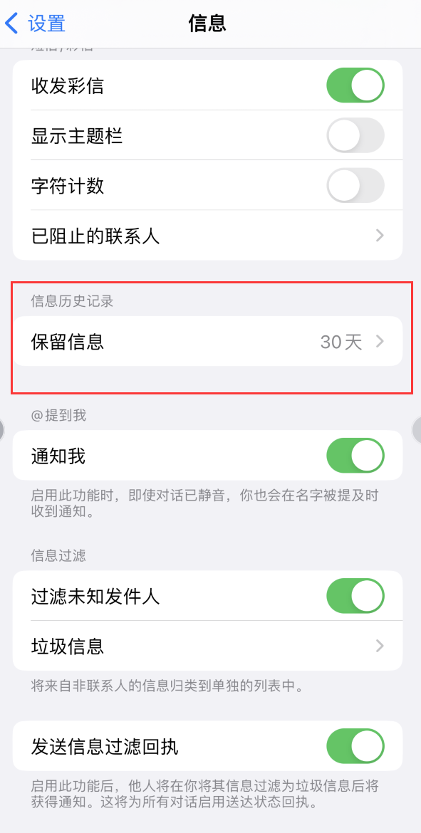 云和Apple维修如何消除iOS16信息应用出现红色小圆点提示 