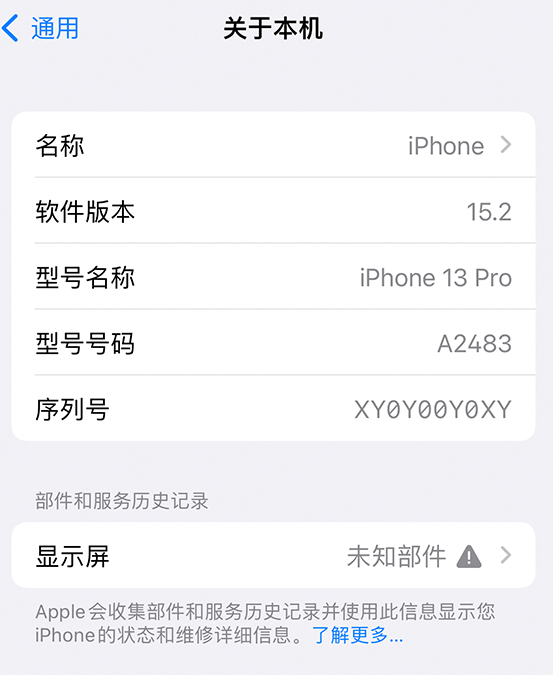 云和苹果14维修服务分享如何查看iPhone14系列部件维修历史记录 