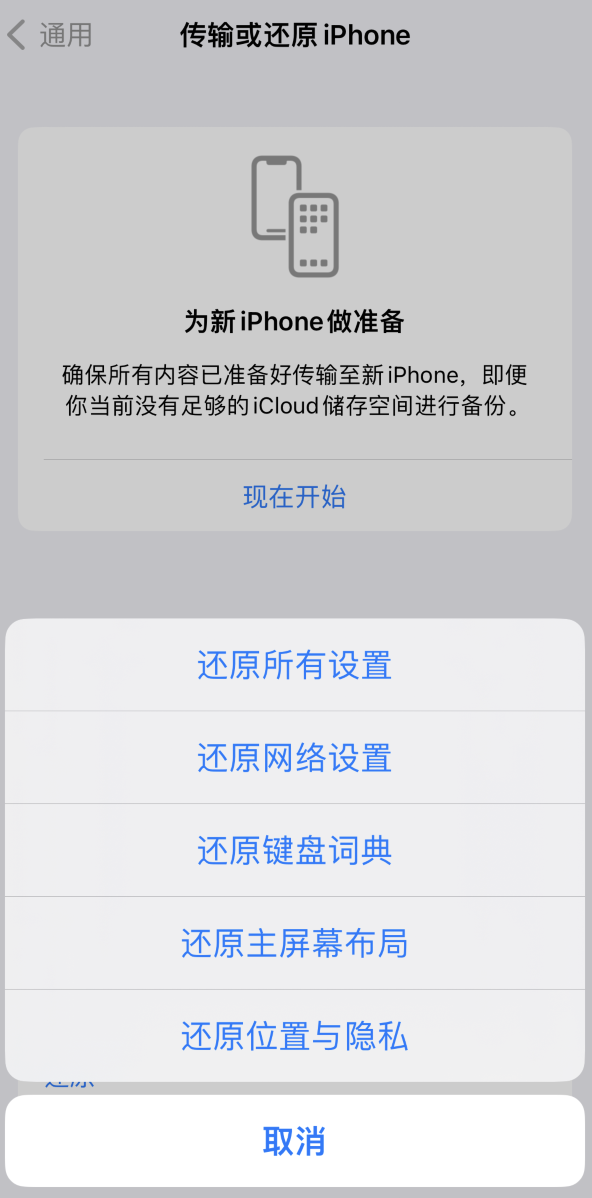 云和苹果维修在哪的分享iPhone还原功能可以还原哪些设置或内容 