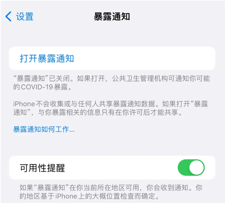 云和苹果指定维修服务分享iPhone关闭暴露通知操作方法 