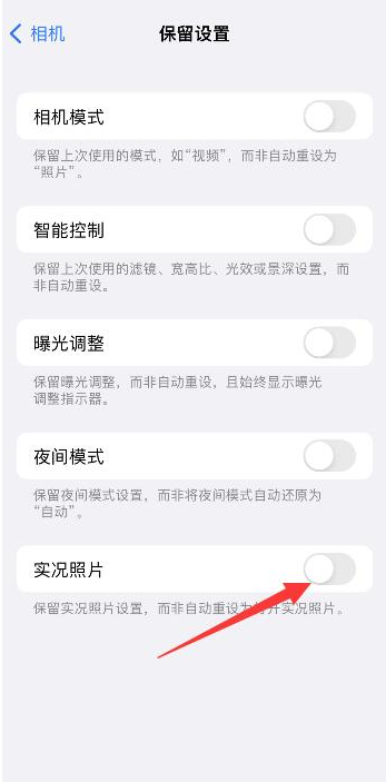 云和苹果维修网点分享iPhone14关闭实况照片操作方法 