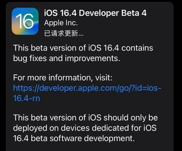 云和苹果维修网点分享iOS 16.4 beta 4更新内容及升级建议 