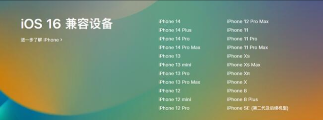 云和苹果手机维修分享:iOS 16.4 Beta 3支持哪些机型升级？ 