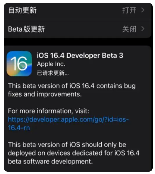 云和苹果手机维修分享：iOS16.4Beta3更新了什么内容？ 