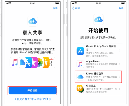 云和苹果14维修分享：iPhone14如何与家人共享iCloud储存空间？ 