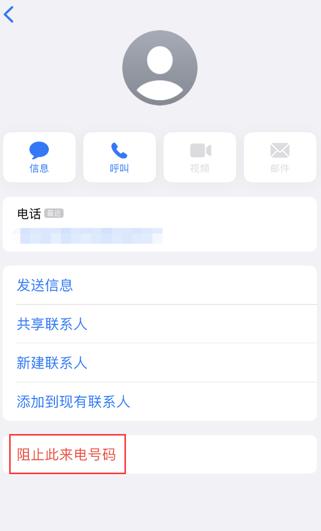 云和苹果手机维修分享：iPhone 拒收陌生人 iMessage 信息的方法 