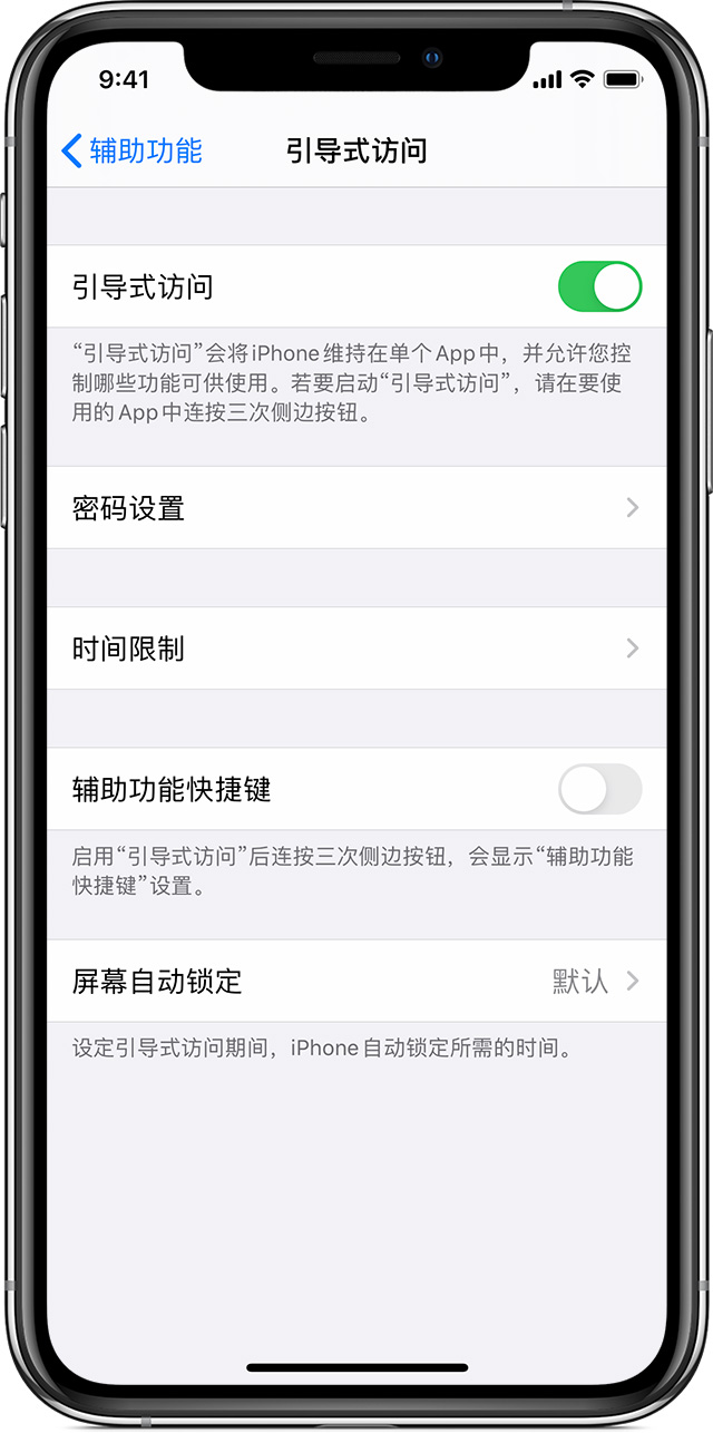 云和苹果手机维修分享如何在 iPhone 上退出引导式访问 