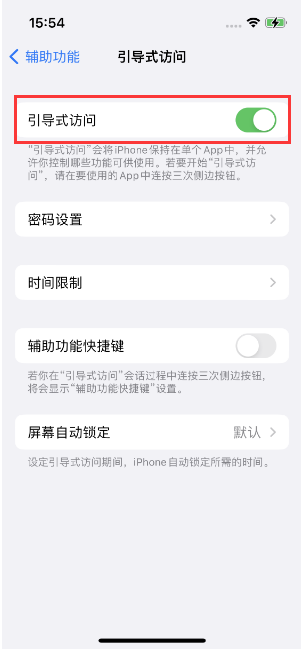 云和苹果14维修店分享iPhone 14引导式访问按三下没反应怎么办 