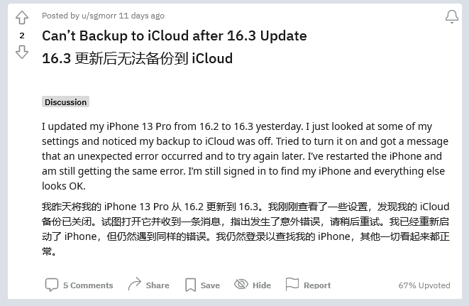 云和苹果手机维修分享iOS 16.3 升级后多项 iCloud 服务无法同步怎么办 