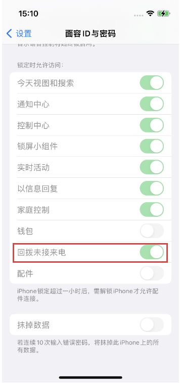 云和苹果14维修店分享iPhone14禁用锁定时回拨未接来电方法 