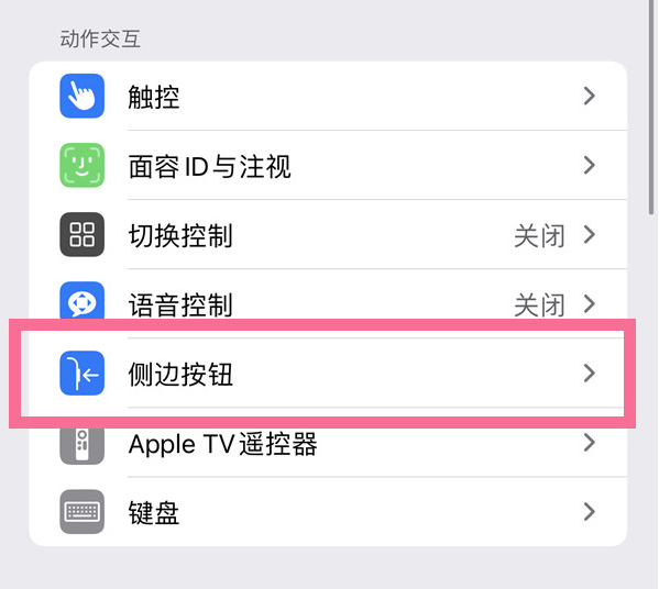 云和苹果14维修店分享iPhone14 Plus侧键双击下载功能关闭方法 