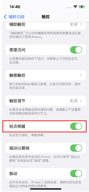 云和苹果14维修店分享iPhone 14双击屏幕不亮怎么办 