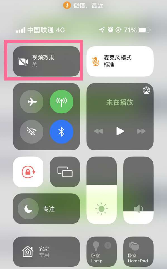 云和苹果14维修店分享iPhone14微信视频美颜开启方法 