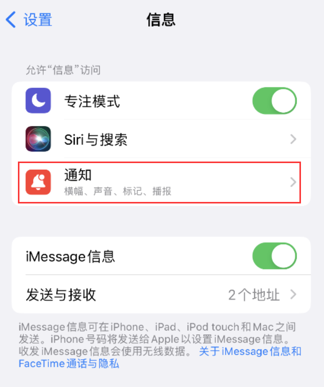 云和苹果14维修店分享iPhone 14 机型设置短信重复提醒的方法 