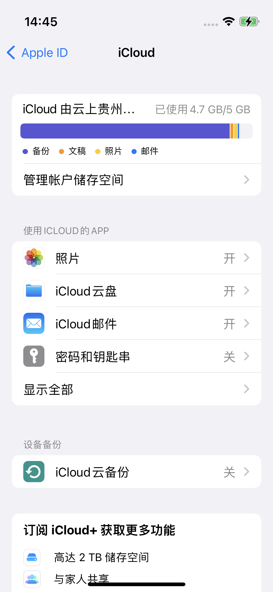 云和苹果14维修分享iPhone 14 开启iCloud钥匙串方法 