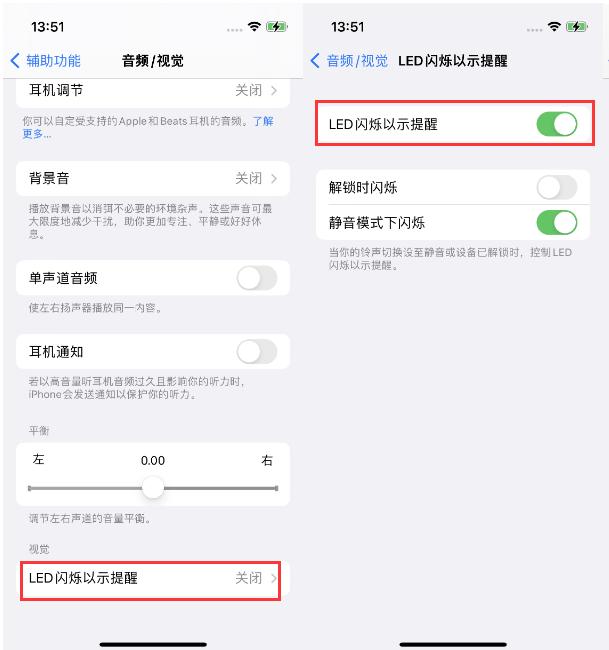 云和苹果14维修分享iPhone 14来电闪光灯开启方法 