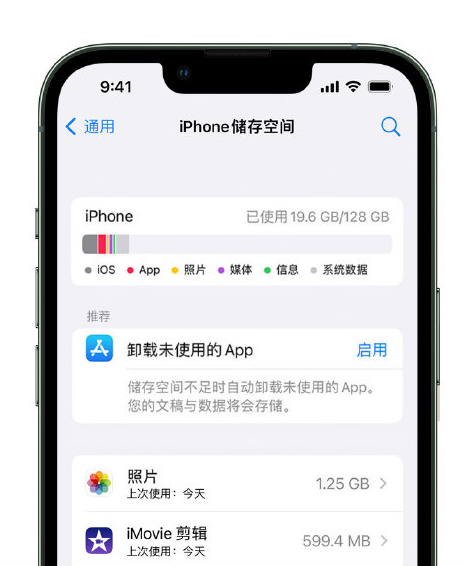 云和苹果14维修店分享管理 iPhone 14 机型储存空间的方法 