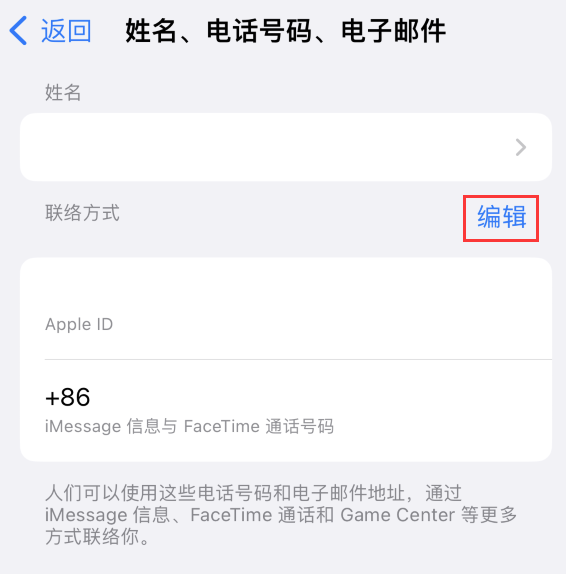 云和苹果手机维修点分享iPhone 上更新 Apple ID的方法 