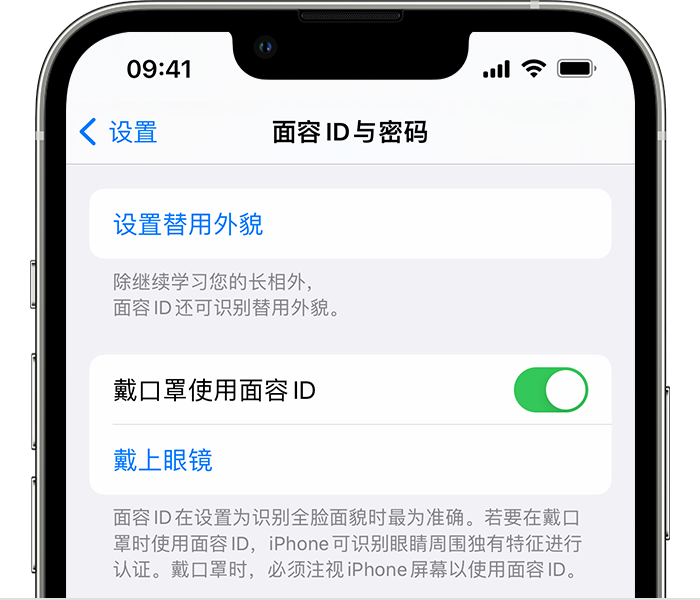 云和苹果14维修店分享佩戴口罩时通过面容 ID 解锁 iPhone 14的方法 