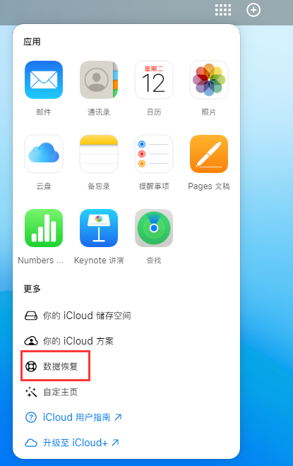 云和苹果手机维修分享iPhone 小技巧：通过苹果 iCloud 官网恢复已删除的文件 