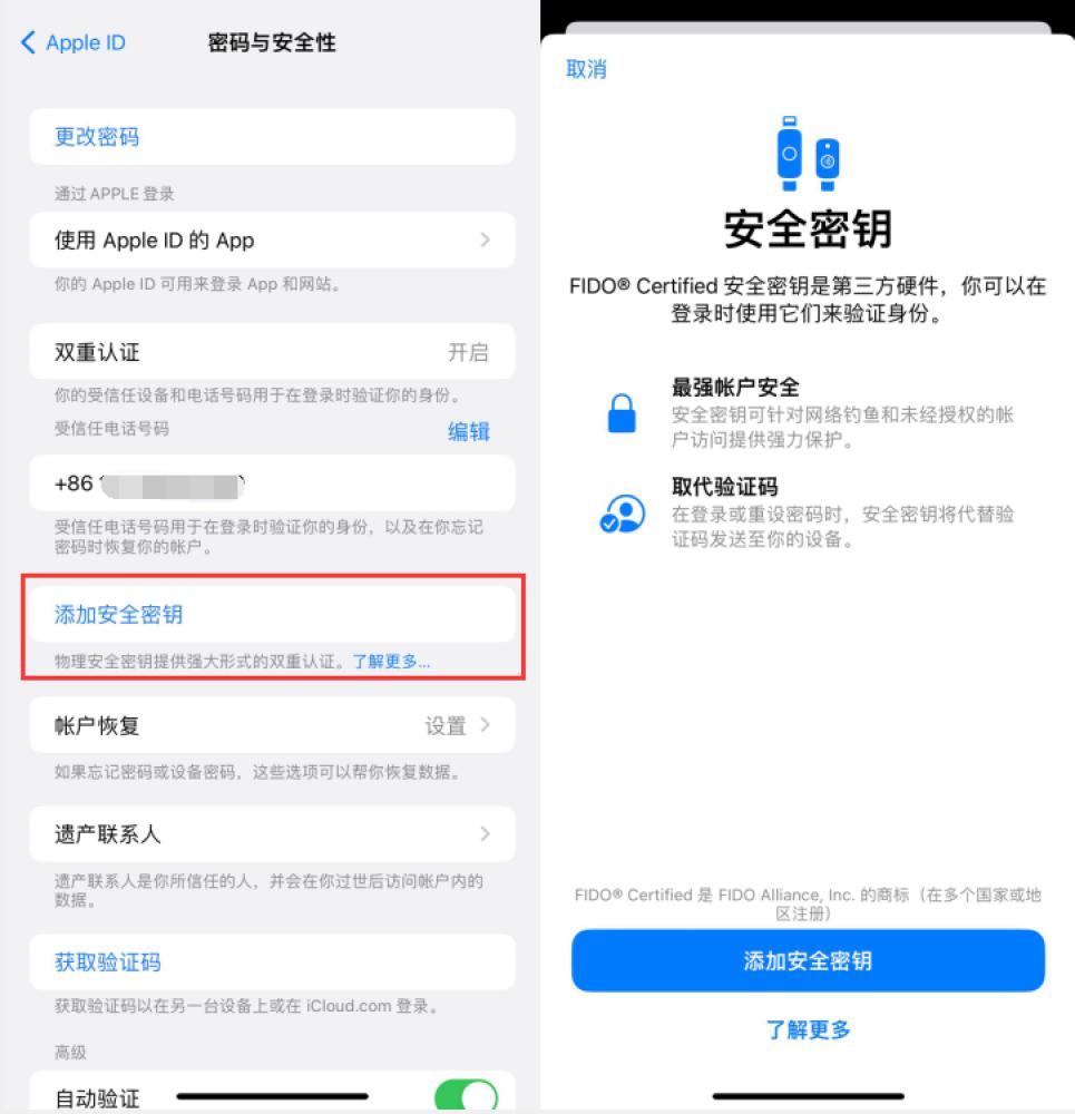 云和苹果服务网点分享物理安全密钥有什么用？iOS 16.3新增支持物理安全密钥会更安全吗？ 