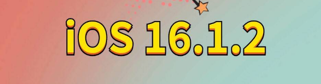 云和苹果手机维修分享iOS 16.1.2正式版更新内容及升级方法 