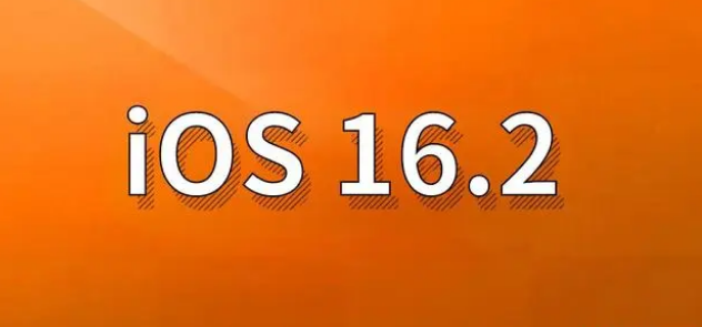 云和苹果手机维修分享哪些机型建议升级到iOS 16.2版本 