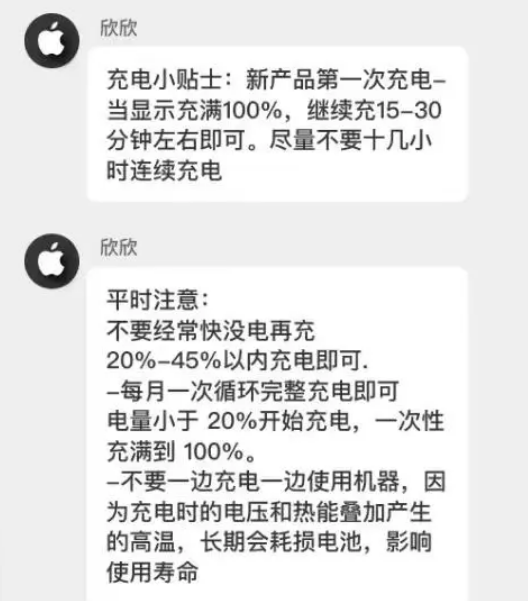 云和苹果14维修分享iPhone14 充电小妙招 