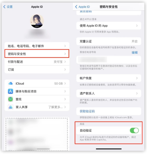 云和苹果手机维修分享iOS 16 自动验证功能开启方法 