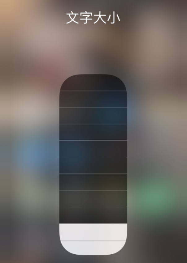 云和苹果手机维修分享小技巧：在 iPhone 控制中心快速调节字体大小 