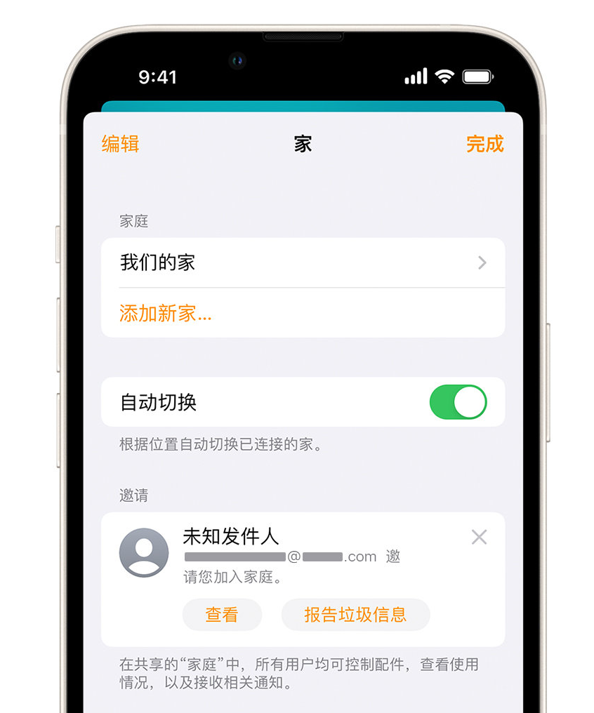 云和苹果手机维修分享iPhone 小技巧：在“家庭”应用中删除和举报垃圾邀请 