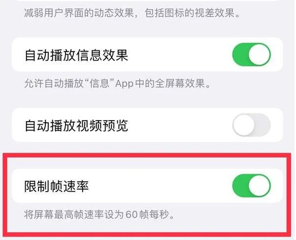 云和苹果13维修分享iPhone13 Pro高刷是否可以手动控制 