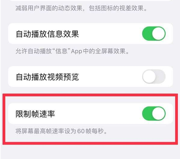 云和苹果13维修分享iPhone13 Pro高刷设置方法 