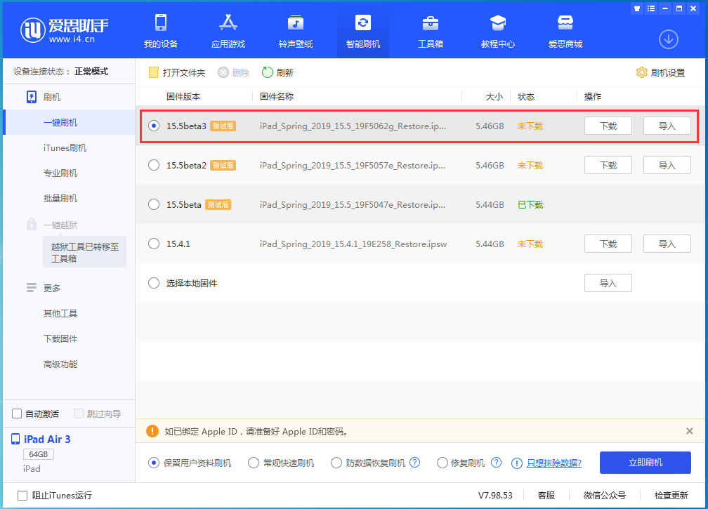 云和苹果手机维修分享iOS15.5 Beta 3更新内容及升级方法 